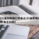 【31省份新增61例本土/31省新增109例 本土96例】
