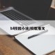 bl校园小说/校耽推文