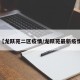 【龙跃苑二区疫情/龙跃苑最新疫情】