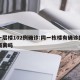 同一层楼102例确诊:同一栋楼有确诊的需要隔离吗
